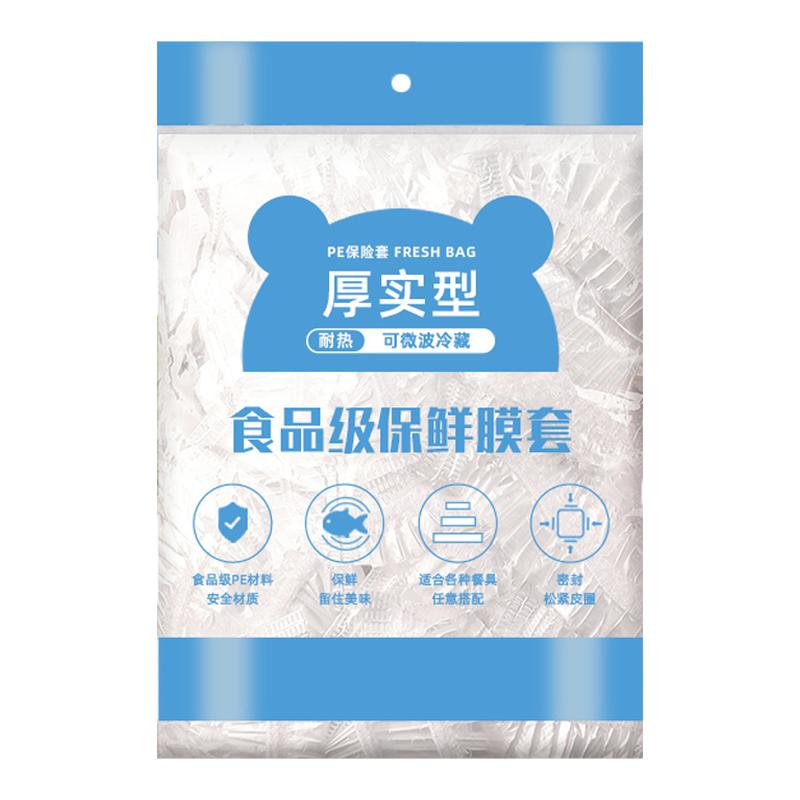 一次性保鲜膜套罩防尘加厚家用保鲜袋食品级专用松紧口浴帽式套碗