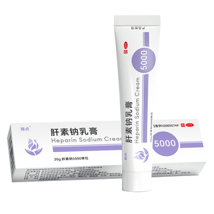 丽点肝素钠乳膏5000单位官方旗舰店淡化熊猫眼湿疹冻疮膏医用软膏