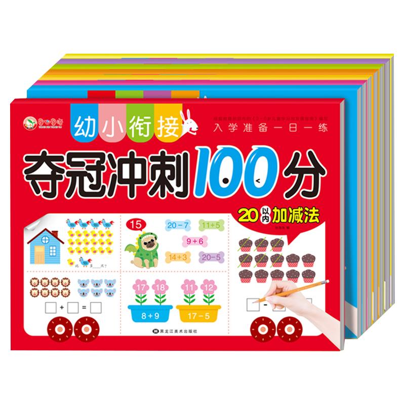 幼小衔接数学10/20以内加减法 大班幼儿园练习册全套幼小衔接一日一练大班升一年级看图列式分解组成练习拼音测试卷学前班思