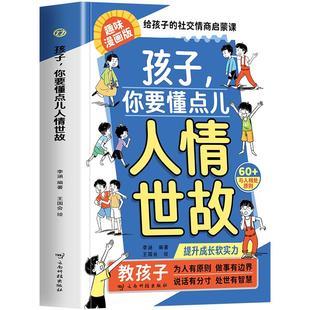 抖音同款】漫画版2册让孩子有策略让孩子有眼界内心有光脚下有路策略护航成长每一步策略思维行动情绪成长 用幽默感化解成长焦虑