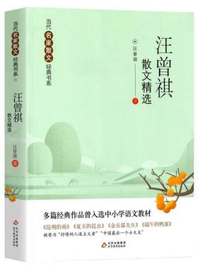 汪曾祺散文精选当代名家散文