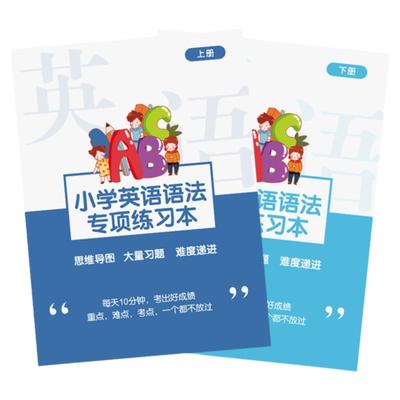 小学英语语法专项训练习培训资料