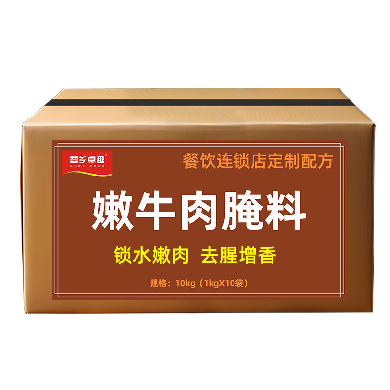 【锁水嫩化去腥增香】牛肉腌料