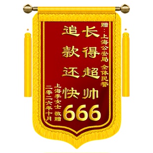 高档锦旗定做定制感谢民警派出所服务警官交警旌旗订做制作赠送工作人员拾金不昧医生月嫂妇产科护士医护人员