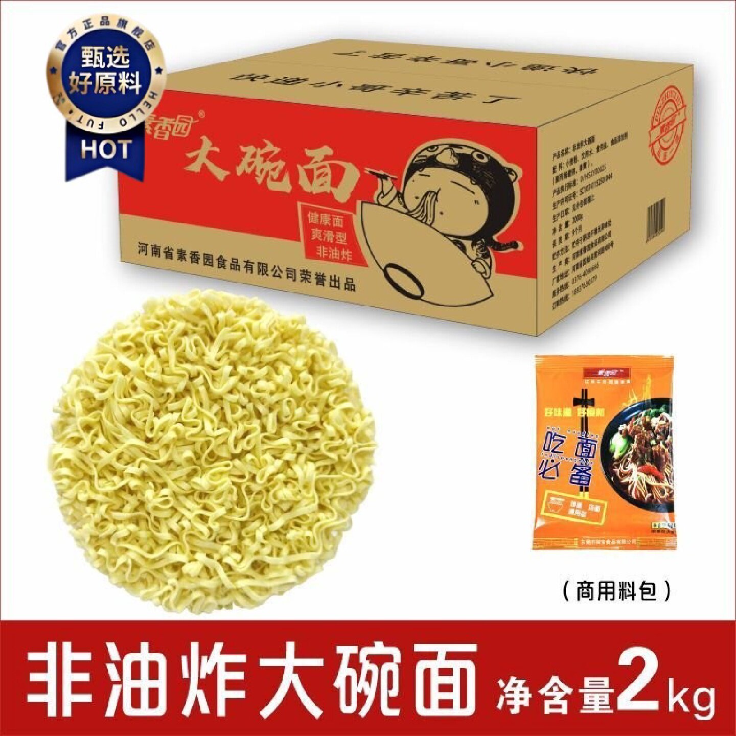新日期素香园4斤大碗面方便面火锅麻辣烫炒面非油炸面饼整箱批发