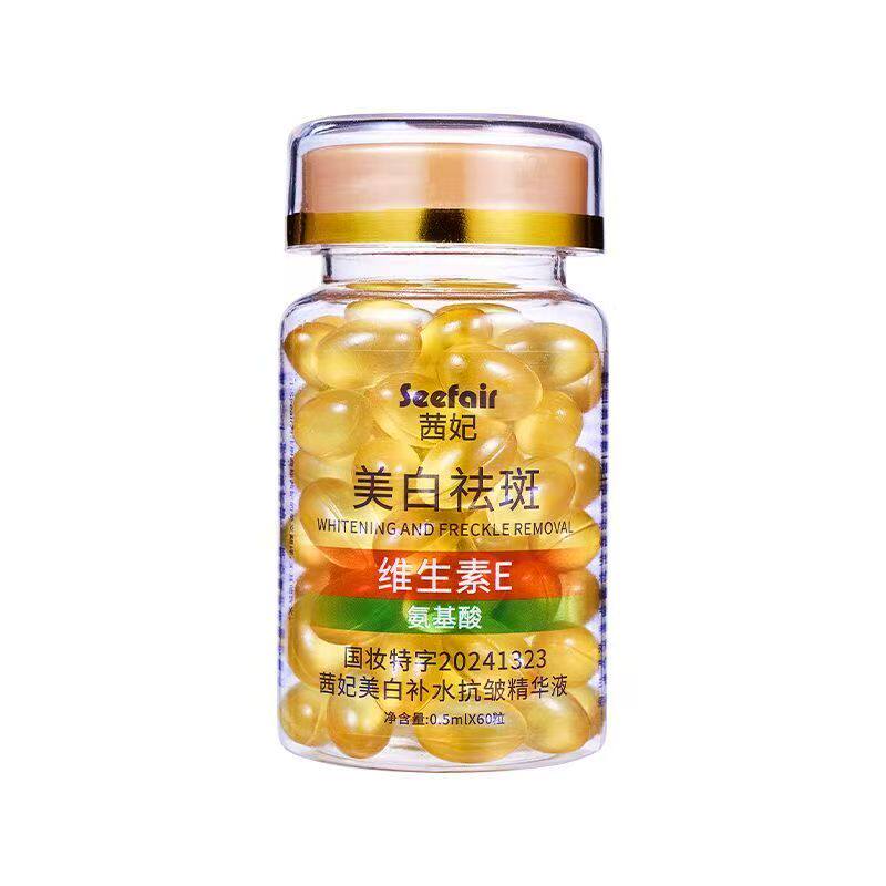 维生素E美白补水抗皱精华液ve