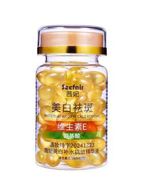 维生素E美白补水抗皱精华液ve