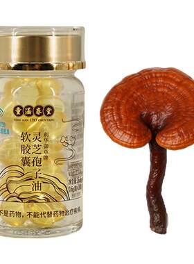 童涵春堂破壁灵芝孢子油胶囊