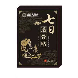 【香港大药房】肩膀疼痛抬臂困难肩周积液肩膀酸痛肩袖损伤拉伤贴