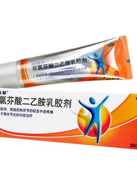 【扶他林】双氯芬酸二乙胺乳胶剂1%*20g*1支/盒