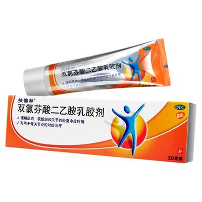 【扶他林】双氯芬酸二乙胺乳胶剂1%*20g*1支/盒