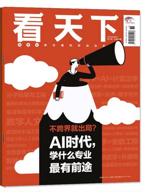 【17/18期新】看天下杂志2026全年/半年订阅芯片足球/玩具总动员/主角/高考志愿三联生活周刊vista新闻时事话题过刊