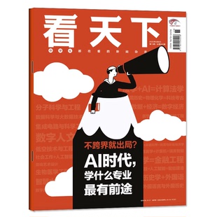 【1/2/3期新】看天下杂志2026全年/半年订阅/2025年互联网大厂/年度专刊 进取之心/疯狂动物城2三联生活周刊vista新闻时事话题过刊