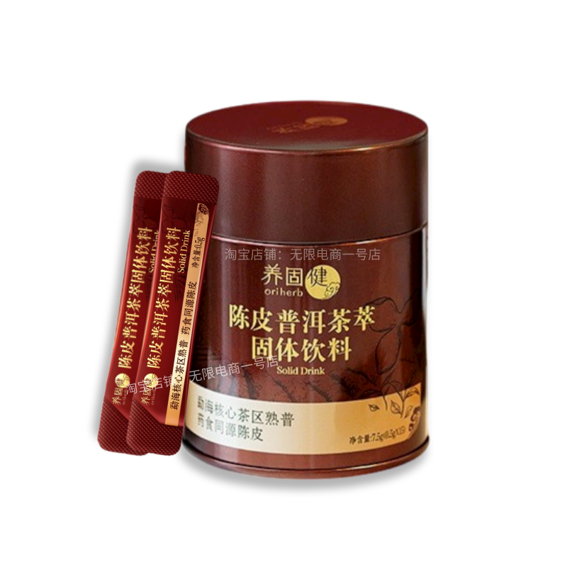 无限极普洱茶养固健陈皮普洱茶萃固体饮料卯时茶无限极官网正品