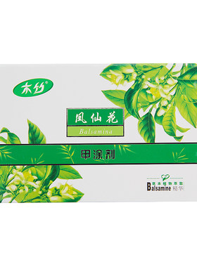 金凤花甲涂剂精油木竹改善灰甲