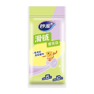 妙洁滑链密实袋密封袋小中组合装25只拉链