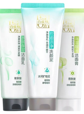 百雀羚洗面奶水润保湿洁面乳