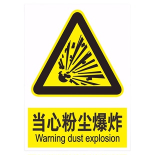 当心粉尘爆炸标识牌小心防尘注意防尘提示牌标志牌易燃易爆必须戴防尘口罩提示牌粉尘爆炸安全风险告知牌定制