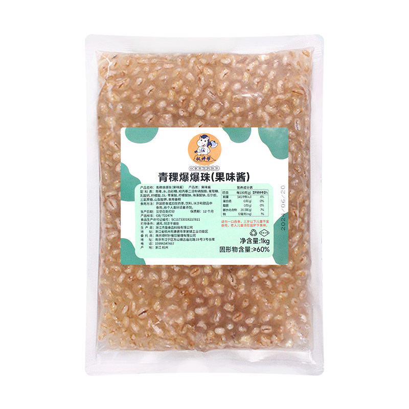 青稞爆爆珠1kg【整箱135元】