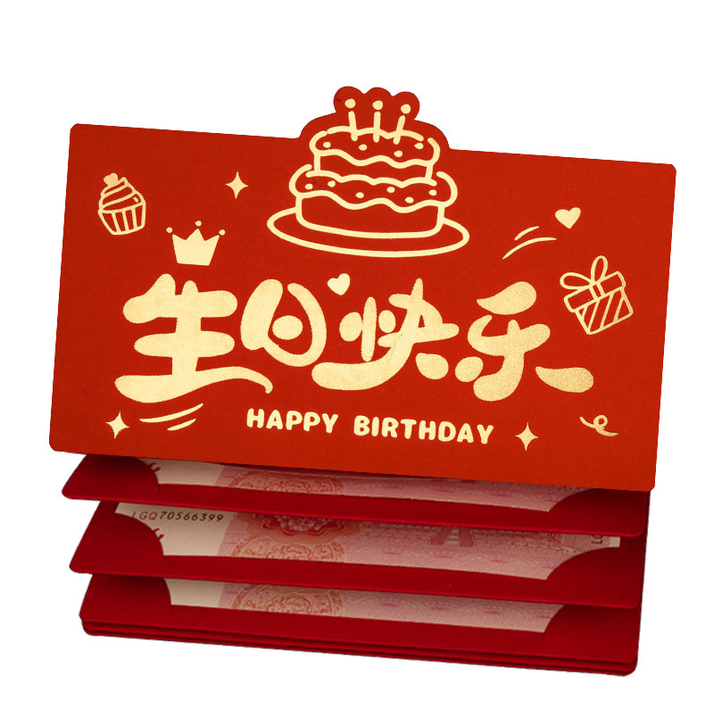生日快乐专用红包袋创意个性2026新款高档折叠通用款仪式感利是封