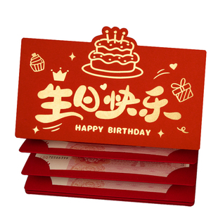 生日快乐专用红包袋创意个性2026新款高档折叠通用款仪式感利是封