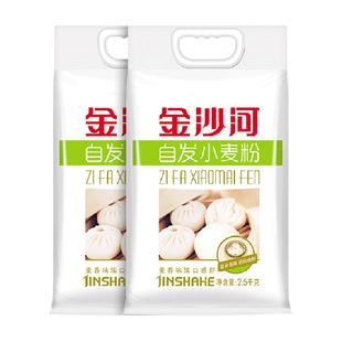 金沙河自发粉2.5kg*2袋专用粉中筋面粉自发小麦粉