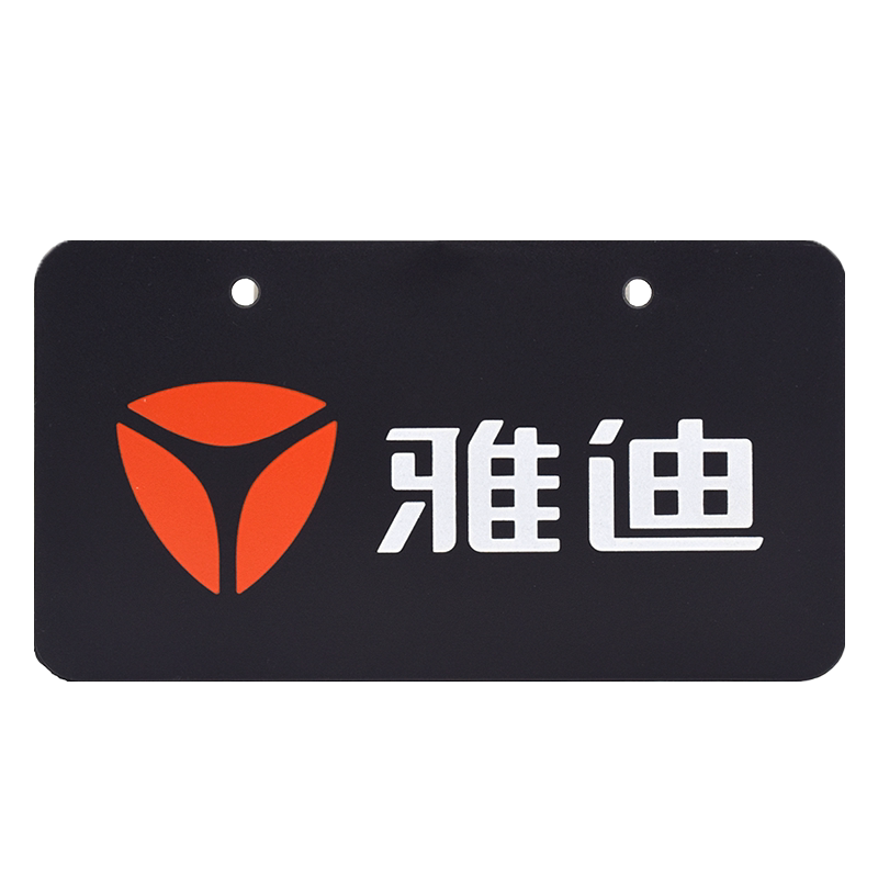 雅迪电动车车牌尾牌大中小广告车牌简易款电瓶车自行车前后车标牌