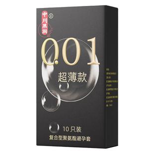中川001超薄避孕套0.01聚氨酯安全套男用隐形成人情趣计生用品zc