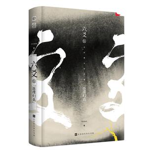 正版 六爻5伍第五部返璞归真大结局Priest的实体书籍武侠 长篇小说P大小说默读有匪大哥镇魂完结版武侠古风文学武侠青春小说