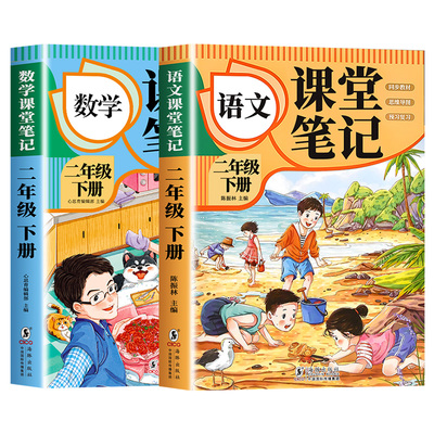 2026新版课堂笔记二年级下册人教