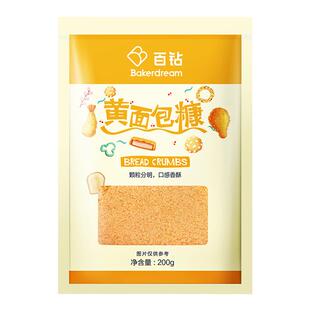 百钻黄白面包糠 家用油炸香酥鸡排鸡柳南瓜脆皮饼炸鸡裹粉面包屑