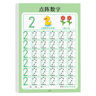 儿童数字练字帖描红本点阵控笔训练幼儿园专用初学者入门练字本字帖中大班练习册写字每日一练幼小衔接教材全套一日一练学前幼升小