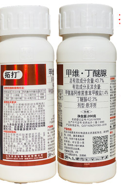 43.7%甲维丁醚脲杀虫剂