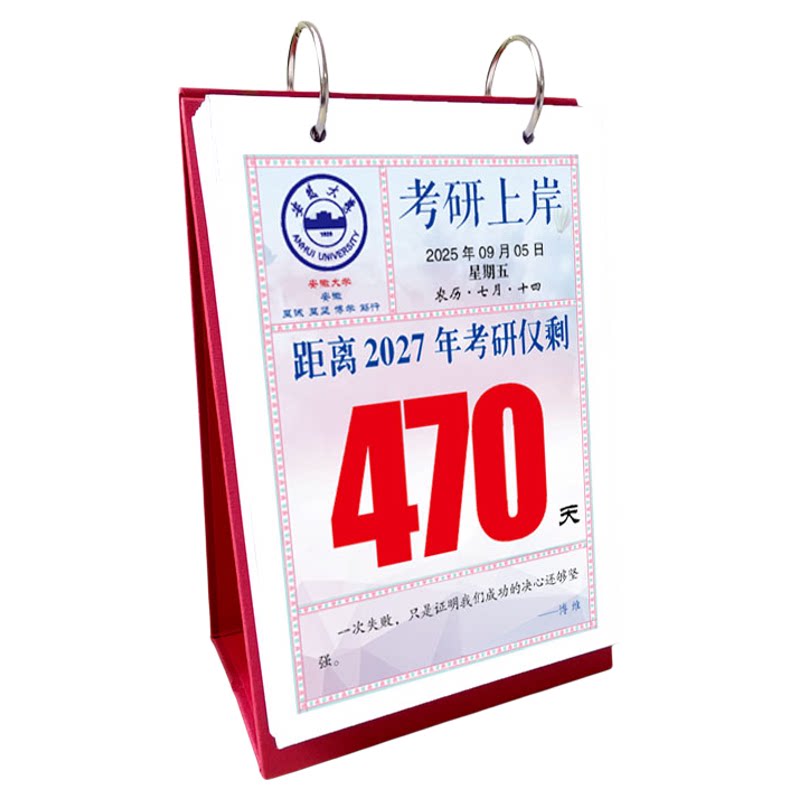 考研励志计时手撕倒计时便捷日历