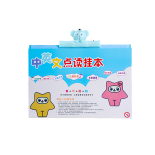 中英文点读画本充电版挂图早教有声点读书启蒙益智挂本全套拼音