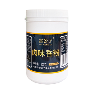 雷公子肉味香粉500g卤水卤肉增香粉肉味增香剂肉味香精肉制品增香