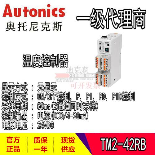 议价Autonics奥托尼克斯TM2-42CB/42CE/42RB/42RE 温度控制器 模