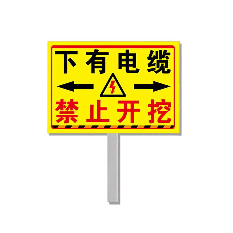 【全网特价】下有电缆-标识牌