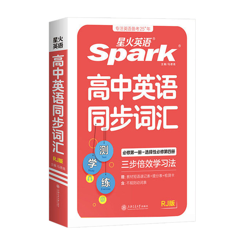 高中英语同步词汇测学练团购优惠