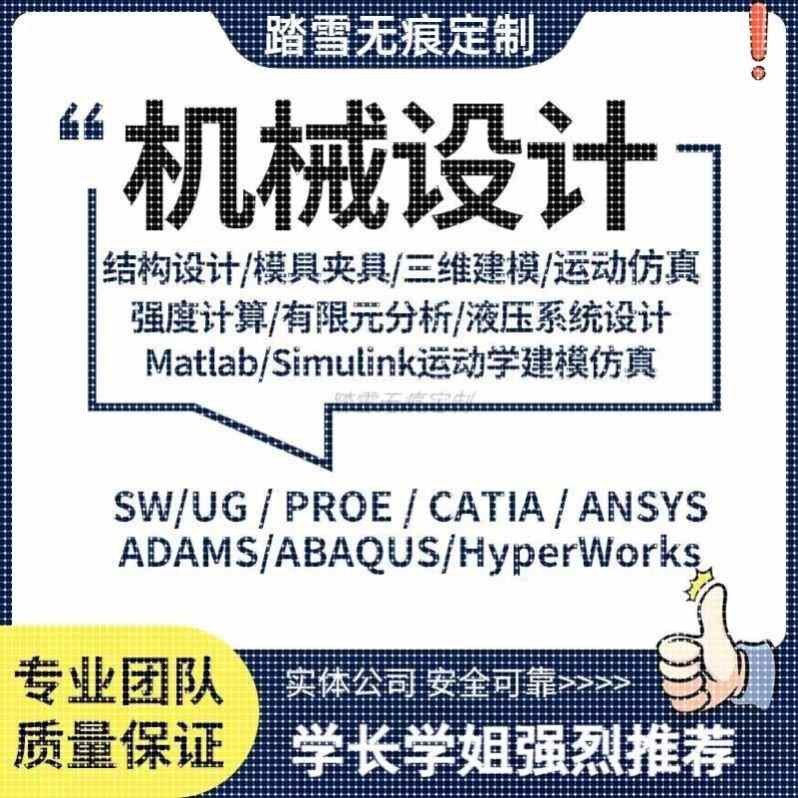 机械设计|CAD二维图纸SW三维建模有限元分析matlab/fluent仿真