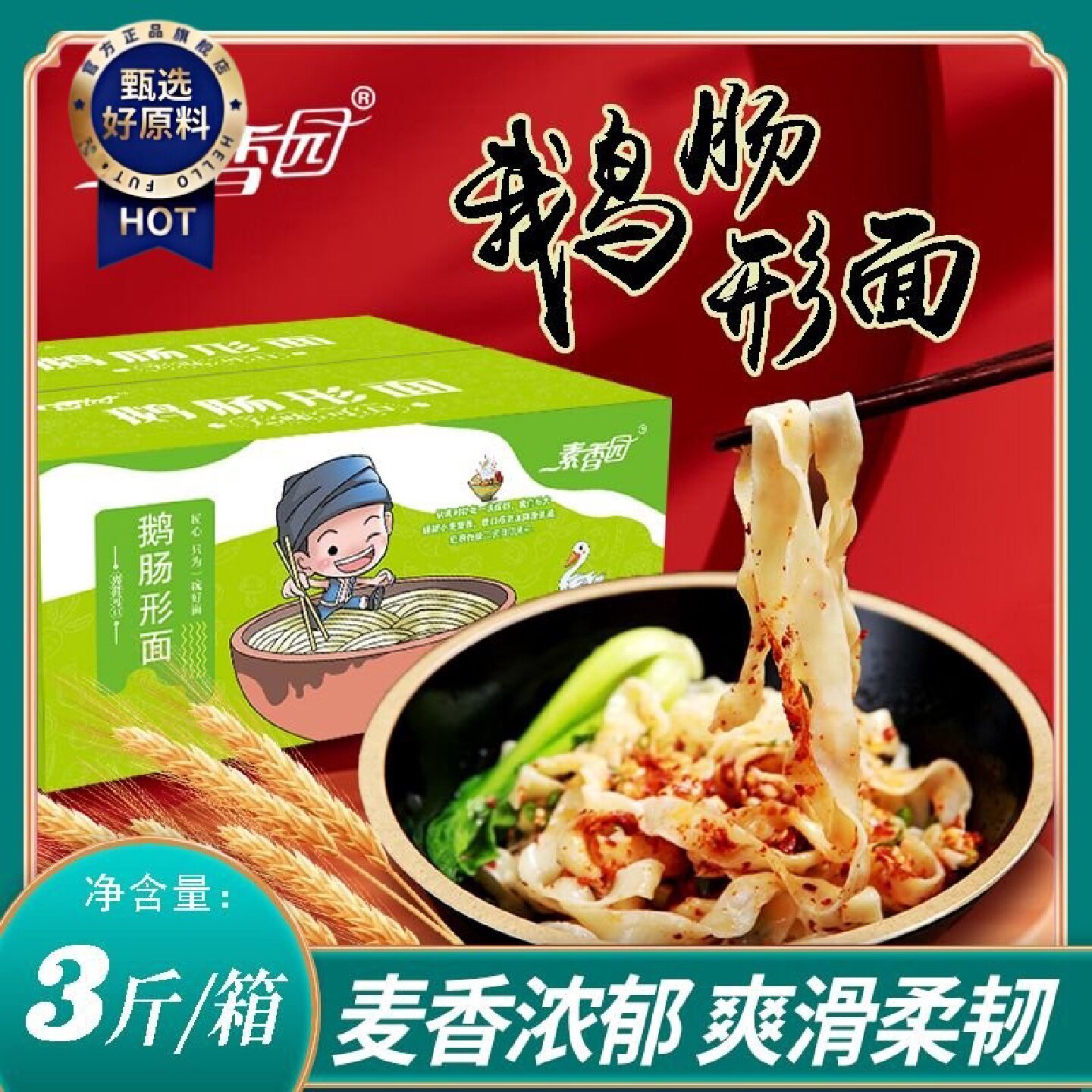 新日期2304次回购净重3斤非油炸速食鹅肠鱼肠形刀削挂面油泼炸酱