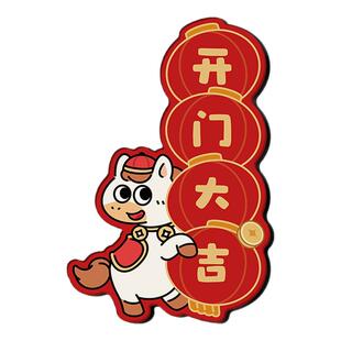马年软磁门贴新年氛围布置入户门福字磁吸贴画智能锁春节对联装饰