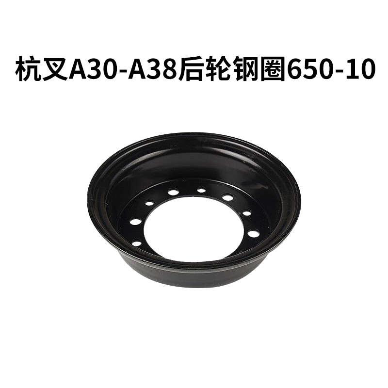 （江浙沪皖包邮）叉车钢圈前轮后轮轮毂轮辋轮圈杭叉合力3-3.8吨