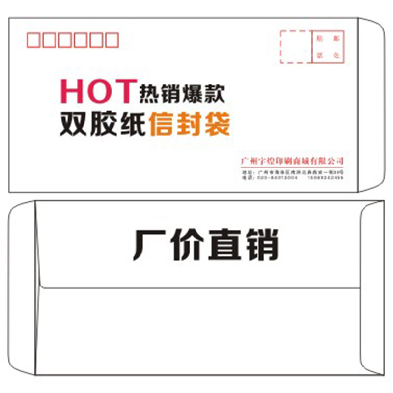 信封牛皮纸双胶纸彩印加厚便宜