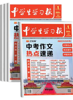 现货速发！中考作文押题特刊