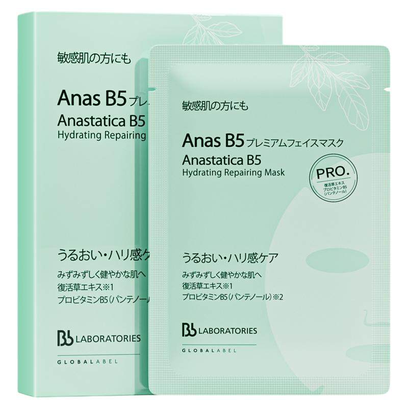 【立即抢购】Bblab 苾莱宝复活草B5保湿修护面膜淡纹补水抗皱