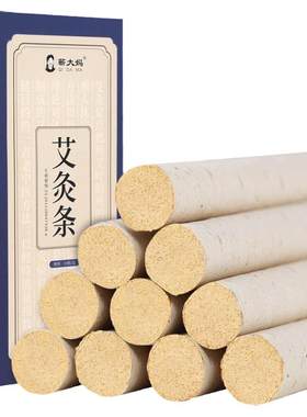 三年陈艾！艾条艾柱纯艾官方正品