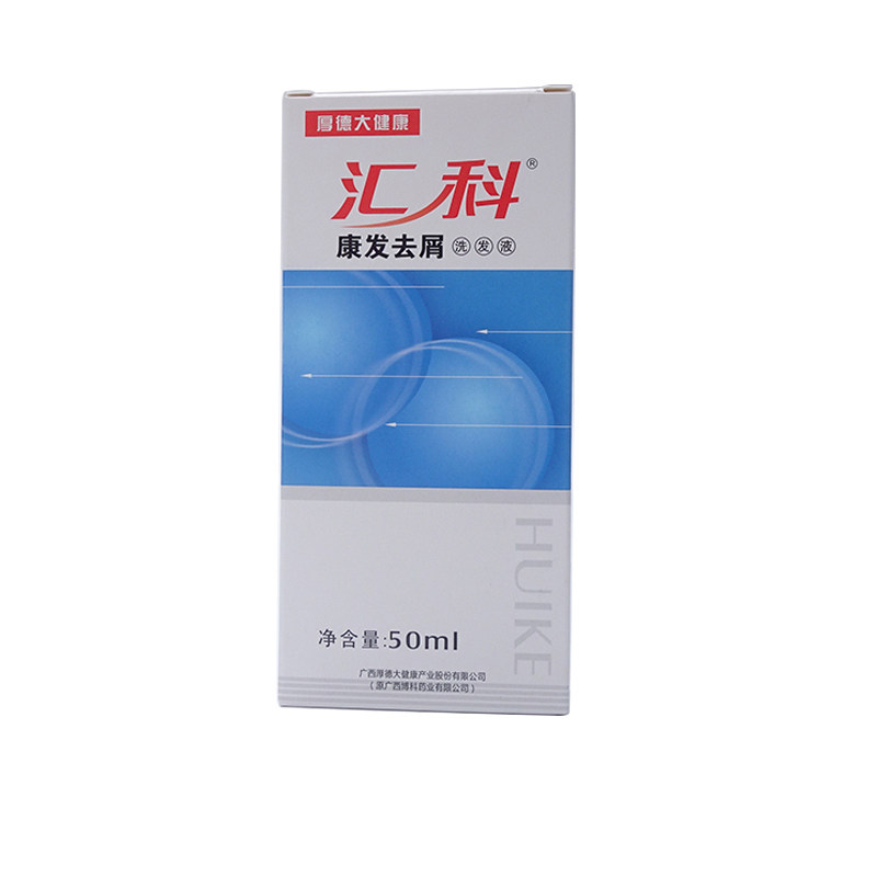 买一送汇科康发去屑50ml痒洗发液