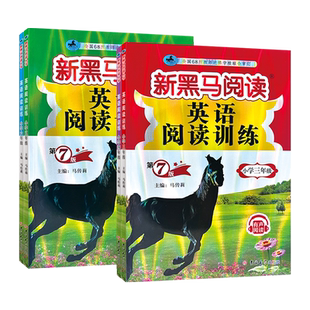 2026适用新黑马阅读小学英语阅读理解专项训练题三年级四年级五年级六年级第8次修订通用版小学生英语阅读理解强化训练黑马阅读