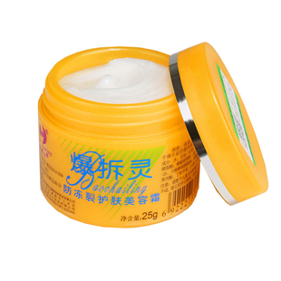 新喜乐黄爆拆灵防冻裂护肤美容霜25g清香护肤防冻防裂 包邮